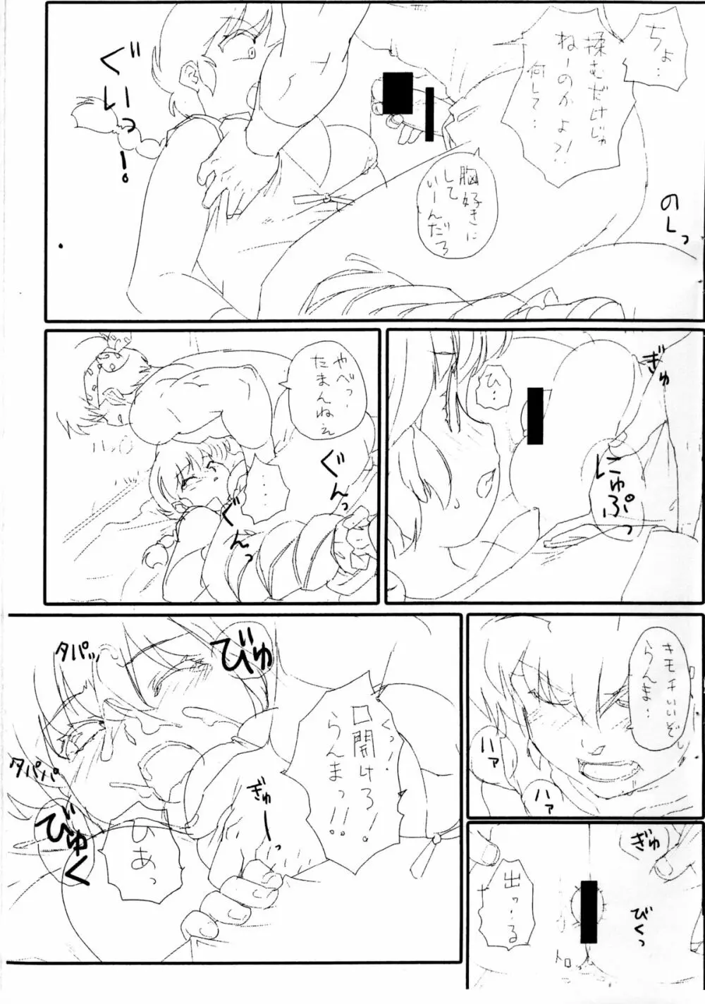 (C85) [まりん (mage)] 絶対 (コイツより不幸になってやる)！(色仕掛け) Part2 (らんま1／2) - page3