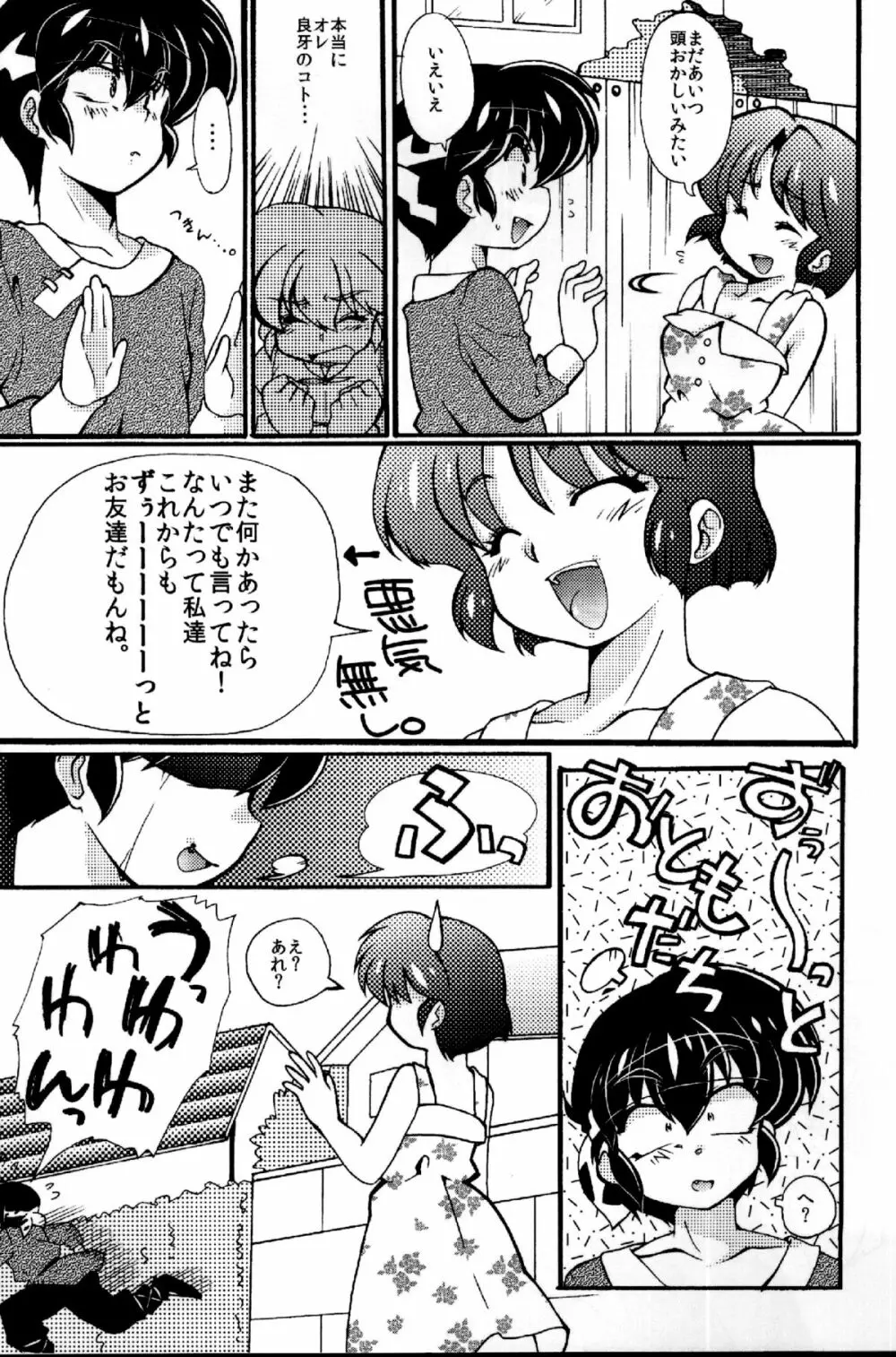 じゃじゃ馬になっちゃう! - page14