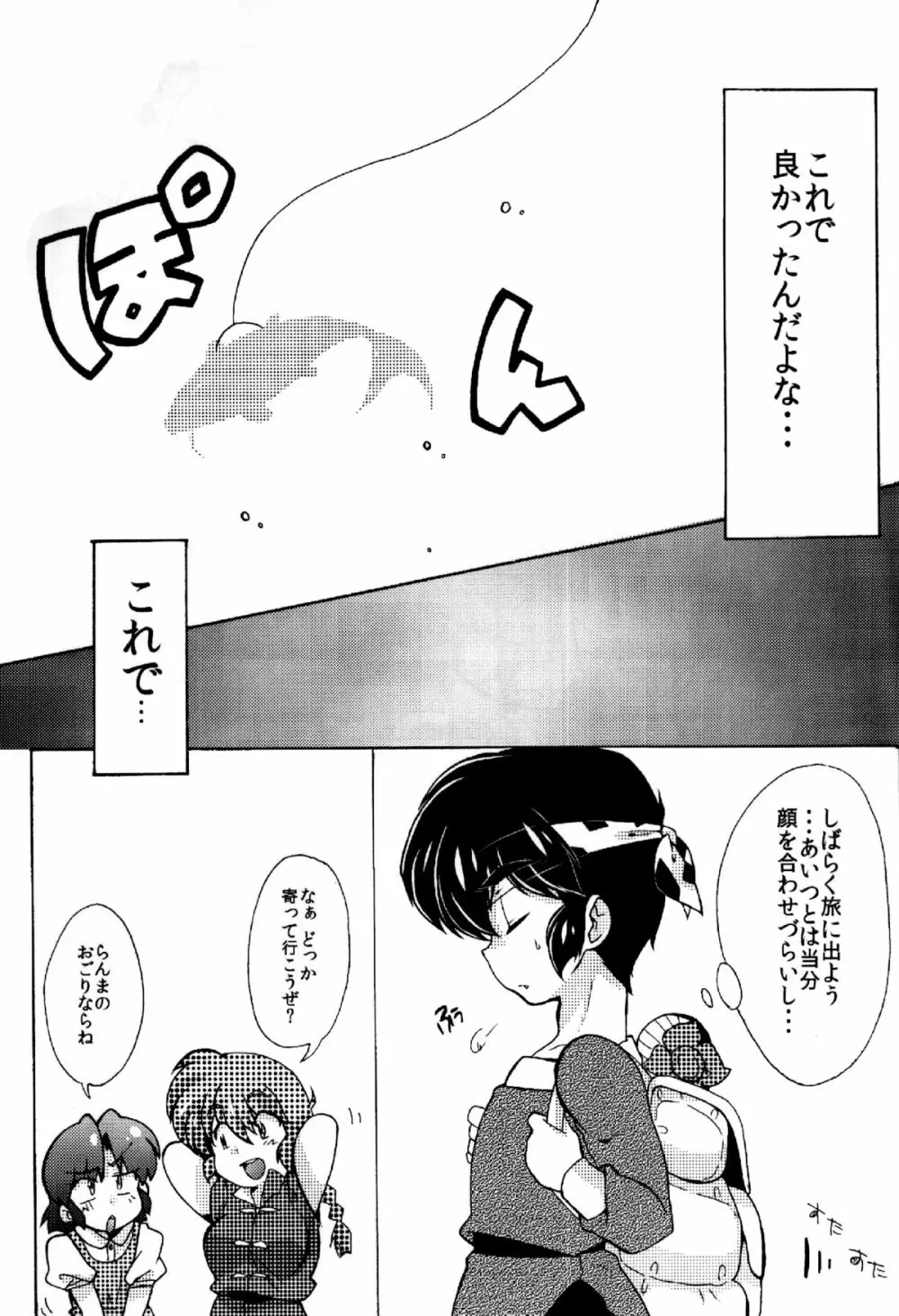 じゃじゃ馬になっちゃう! - page31