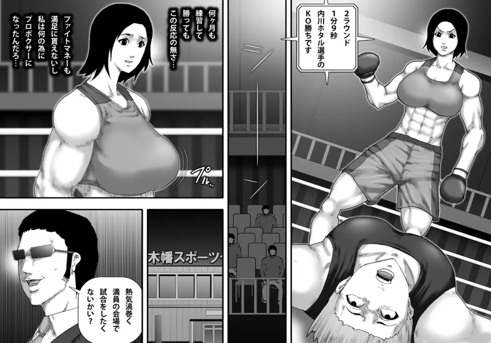 闇ボクシングに堕ちる女 -爆乳美女プロボクサー内川ホタル- - page3