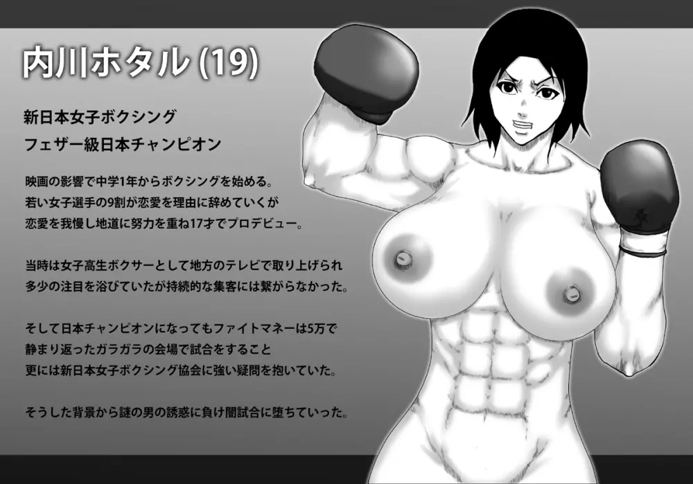 闇ボクシングに堕ちる女 -爆乳美女プロボクサー内川ホタル- - page37