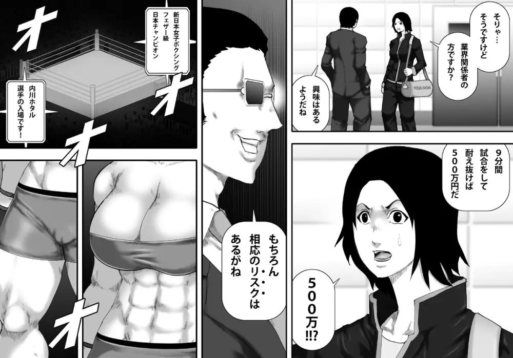 闇ボクシングに堕ちる女 -爆乳美女プロボクサー内川ホタル- - page4