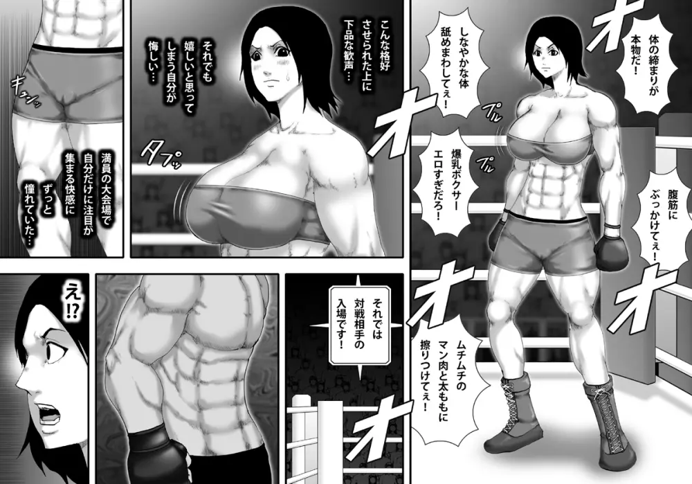 闇ボクシングに堕ちる女 -爆乳美女プロボクサー内川ホタル- - page5