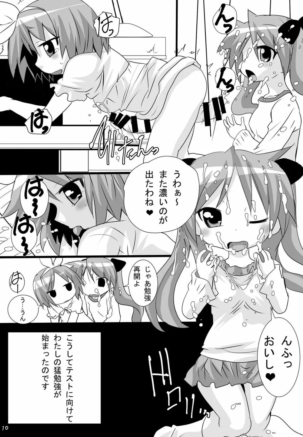 かがみんの男の娘つかさとまさかのおねショタ - page10