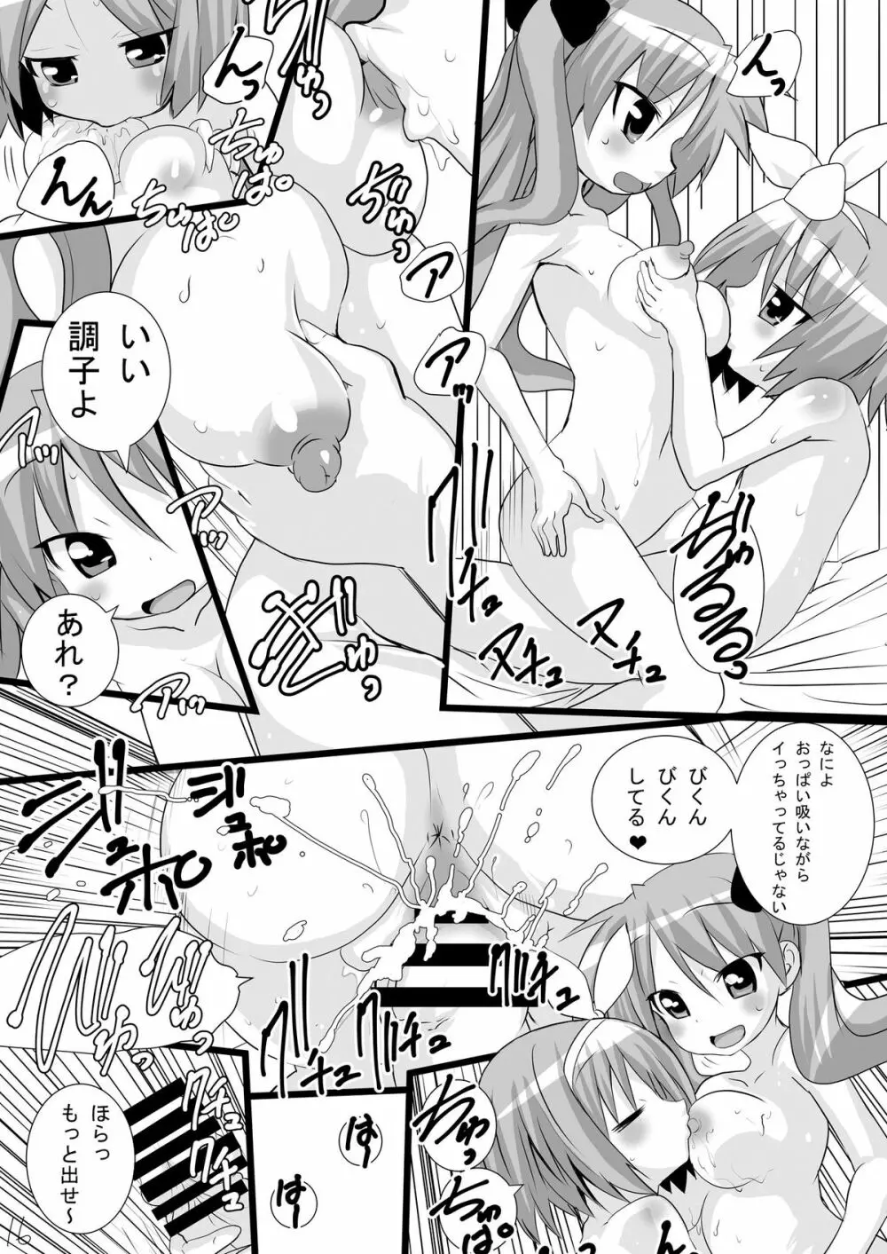 かがみんの男の娘つかさとまさかのおねショタ - page16