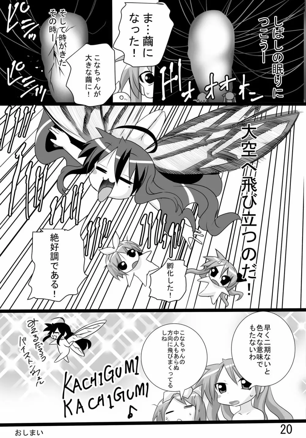 かがみんの男の娘つかさとまさかのおねショタ - page20