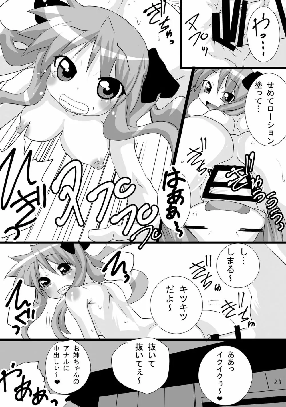 かがみんの男の娘つかさとまさかのおねショタ - page25