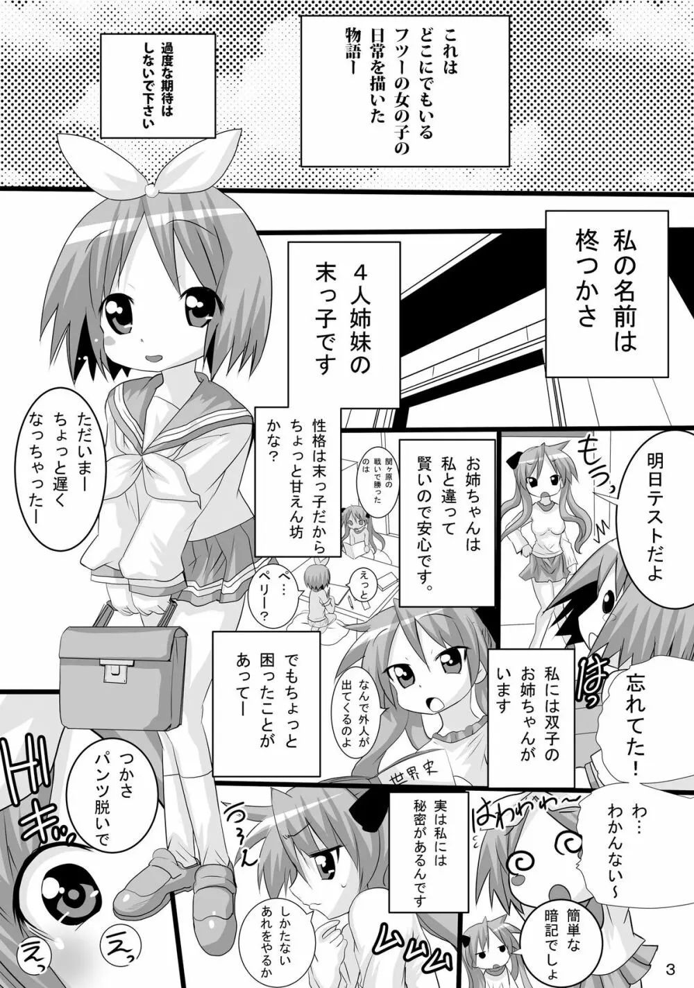 かがみんの男の娘つかさとまさかのおねショタ - page3