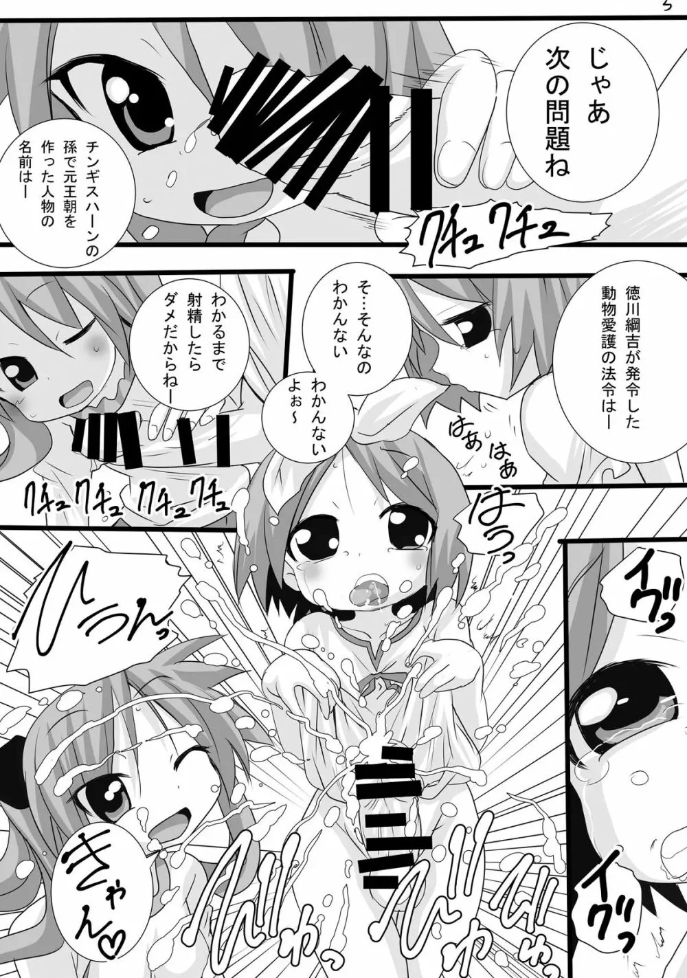 かがみんの男の娘つかさとまさかのおねショタ - page5