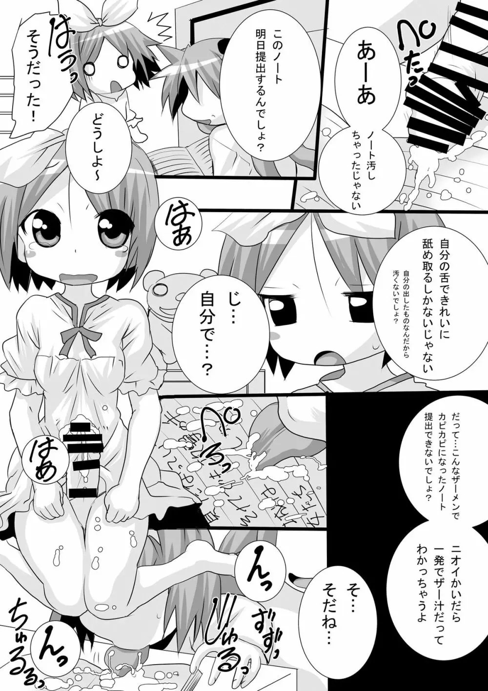 かがみんの男の娘つかさとまさかのおねショタ - page6