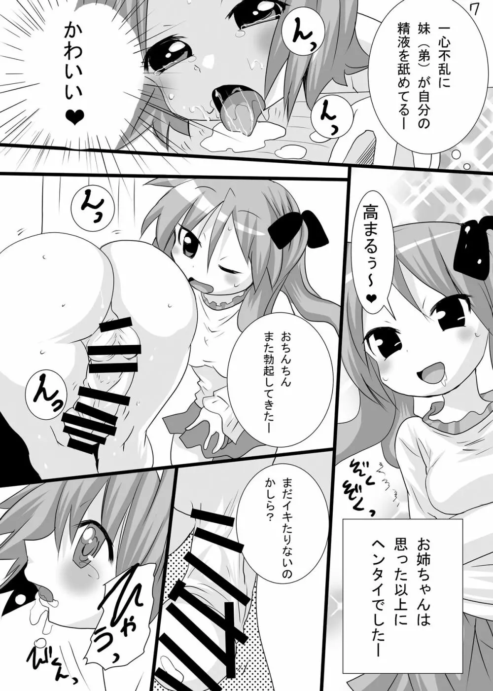 かがみんの男の娘つかさとまさかのおねショタ - page7