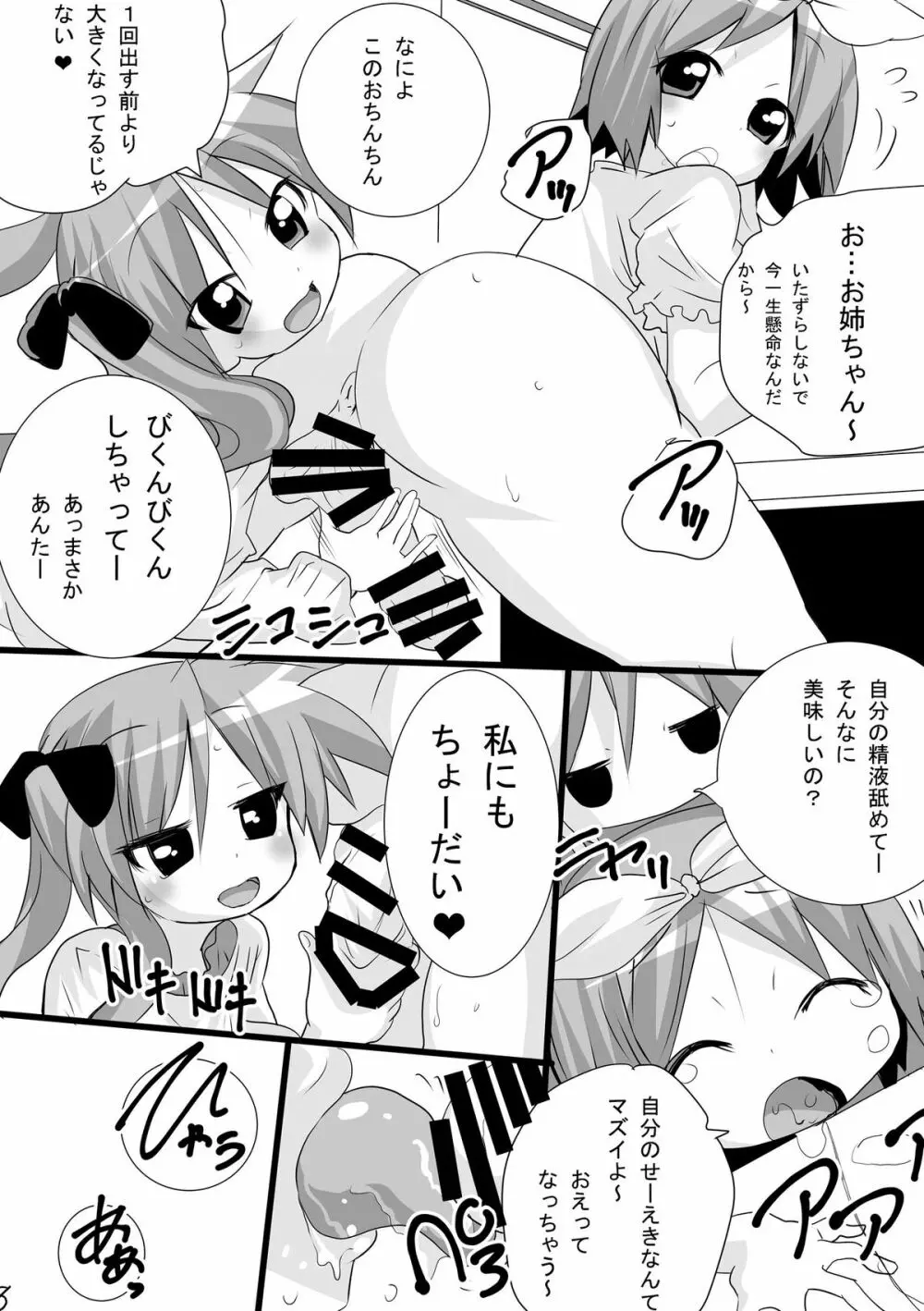 かがみんの男の娘つかさとまさかのおねショタ - page8