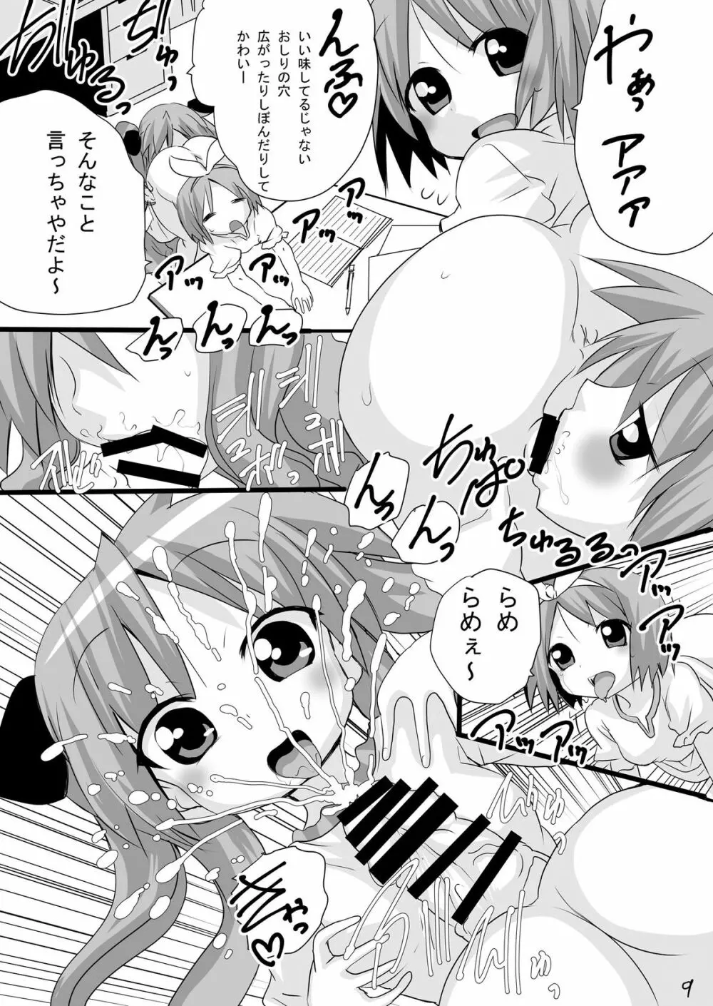 かがみんの男の娘つかさとまさかのおねショタ - page9