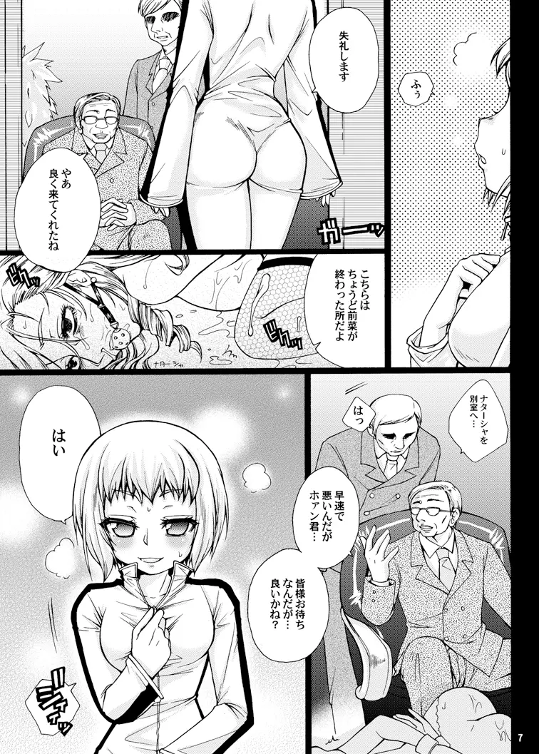 好色娘々 - page7