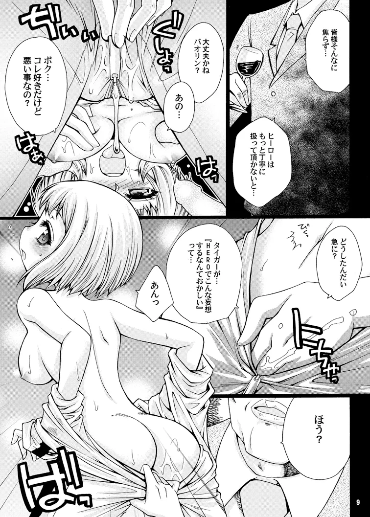 好色娘々 - page9