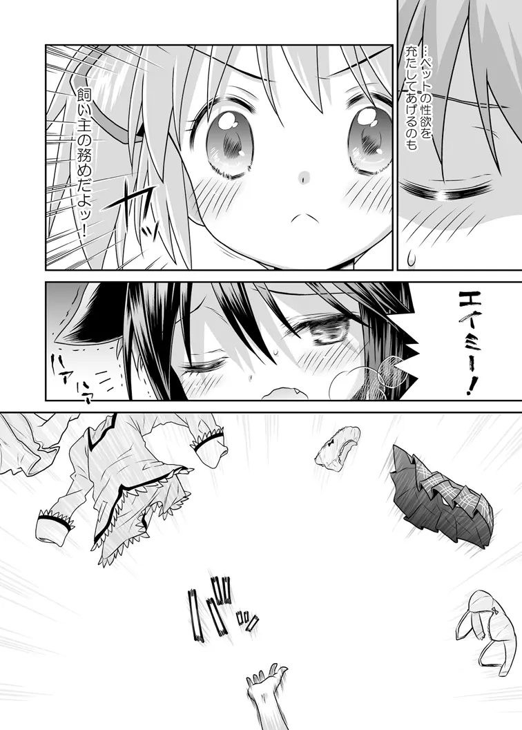 ぬくもりをわけあいながらふたりのきょりをちぢめよう - page19