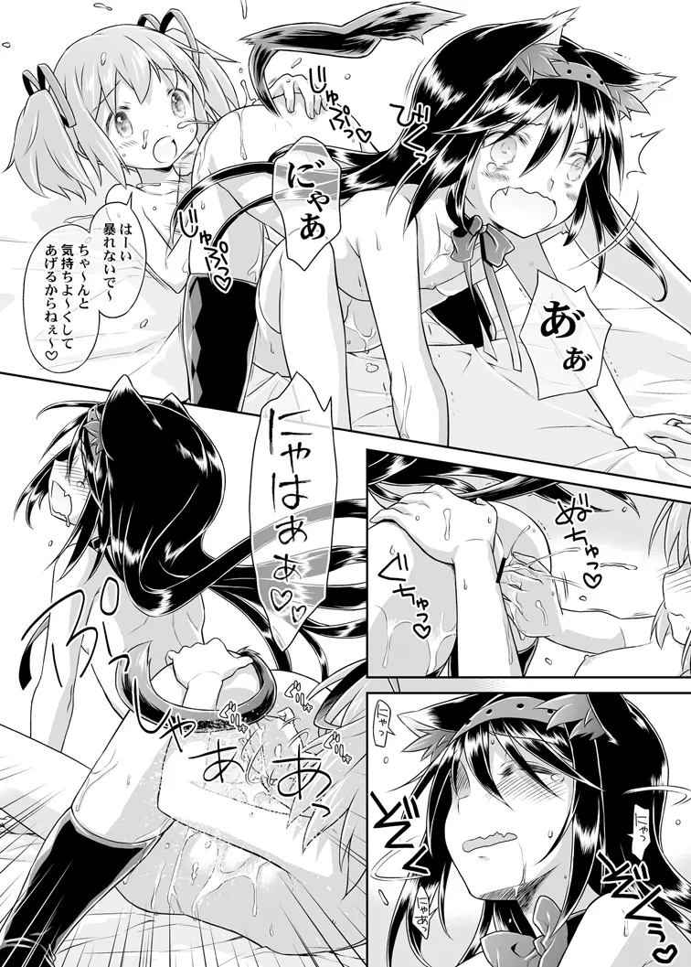 ぬくもりをわけあいながらふたりのきょりをちぢめよう - page22