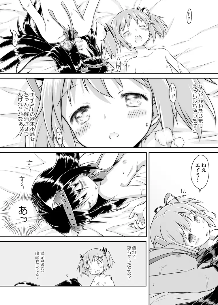 ぬくもりをわけあいながらふたりのきょりをちぢめよう - page25