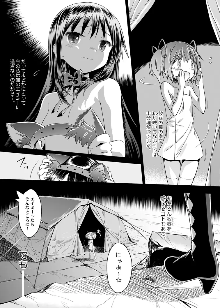 ぬくもりをわけあいながらふたりのきょりをちぢめよう - page44