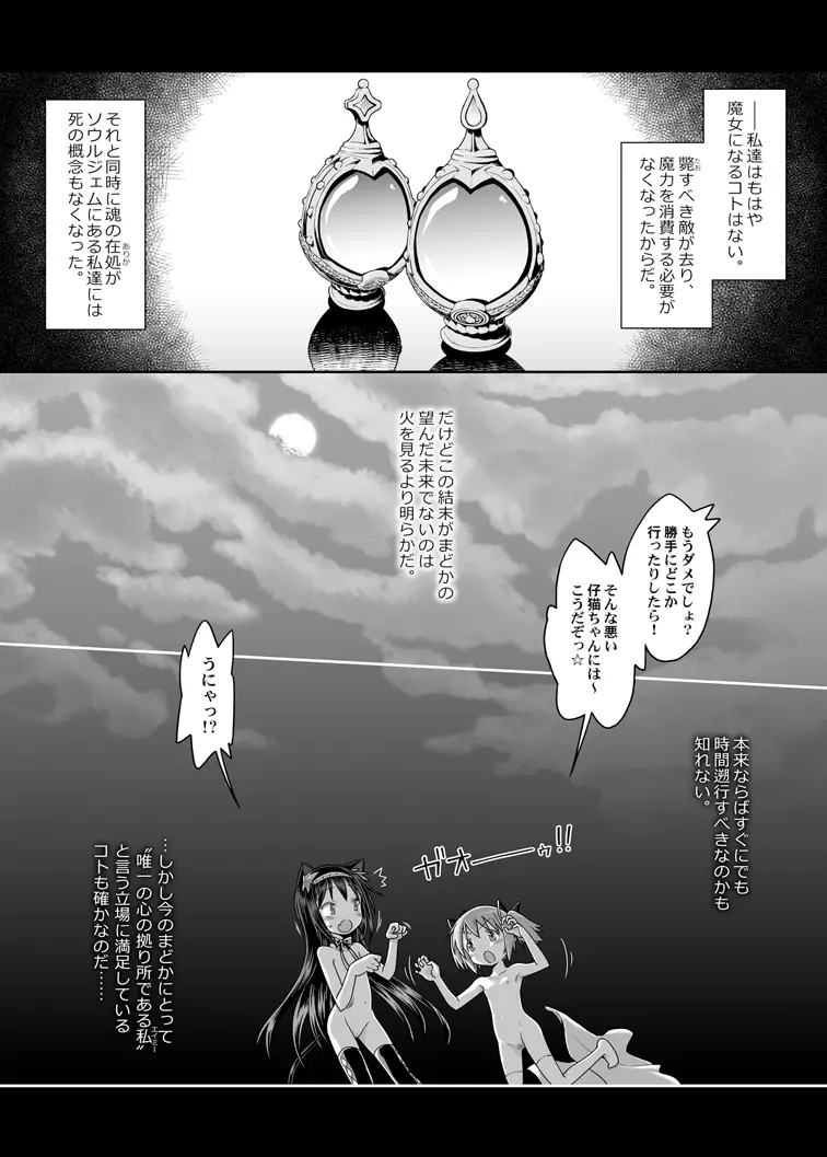 ぬくもりをわけあいながらふたりのきょりをちぢめよう - page45