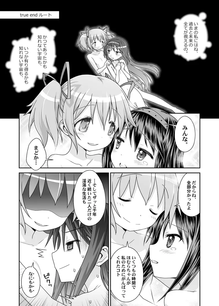 ぬくもりをわけあいながらふたりのきょりをちぢめよう - page51