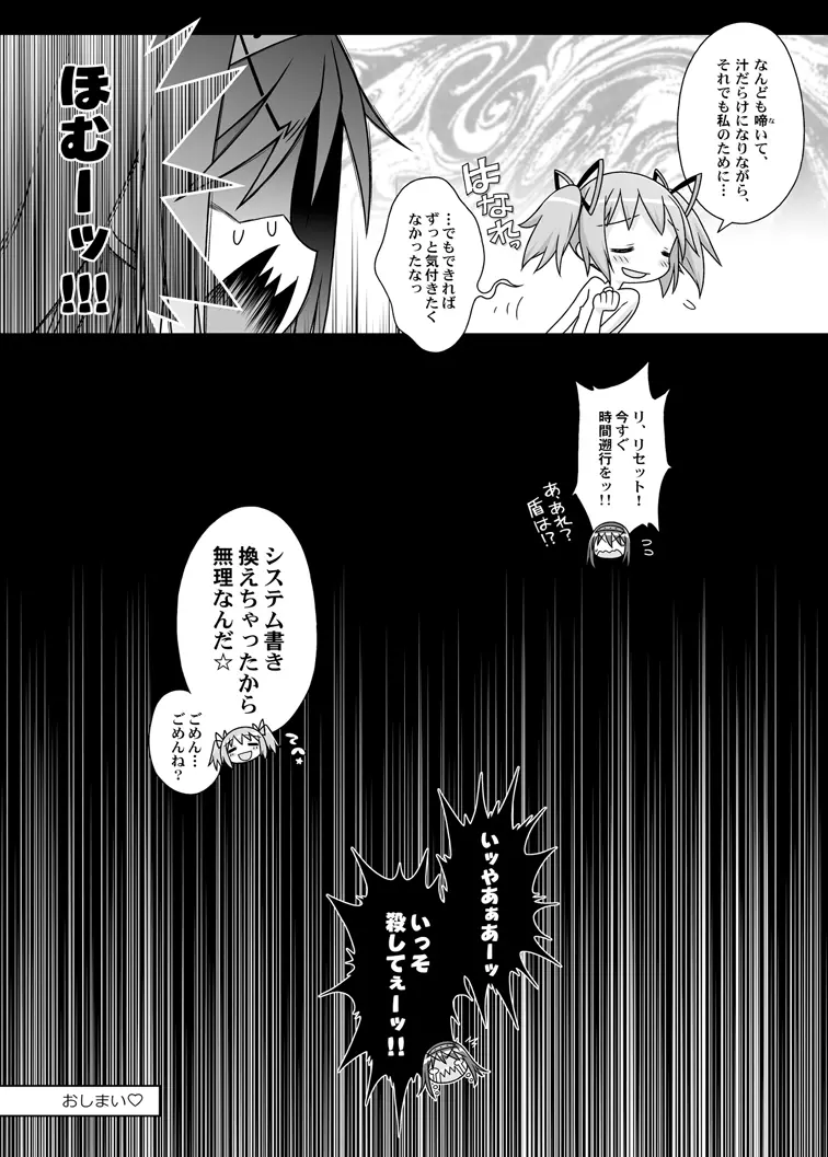 ぬくもりをわけあいながらふたりのきょりをちぢめよう - page52