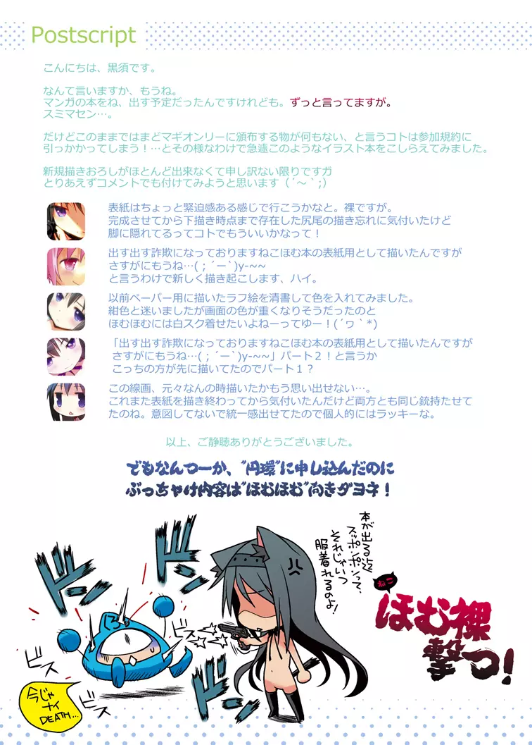 ぬくもりをわけあいながらふたりのきょりをちぢめよう - page59