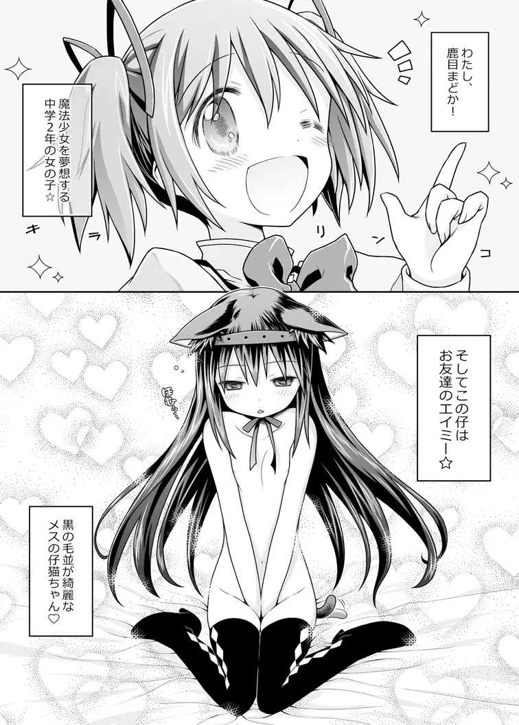 ぬくもりをわけあいながらふたりのきょりをちぢめよう - page6