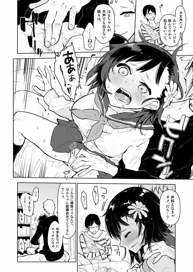 ダ、ダメだよこんなところで、お兄ちゃんが起きちゃう……！ - page4