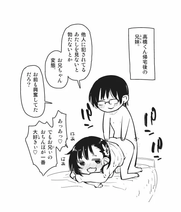 ダ、ダメだよこんなところで、お兄ちゃんが起きちゃう……！ - page8