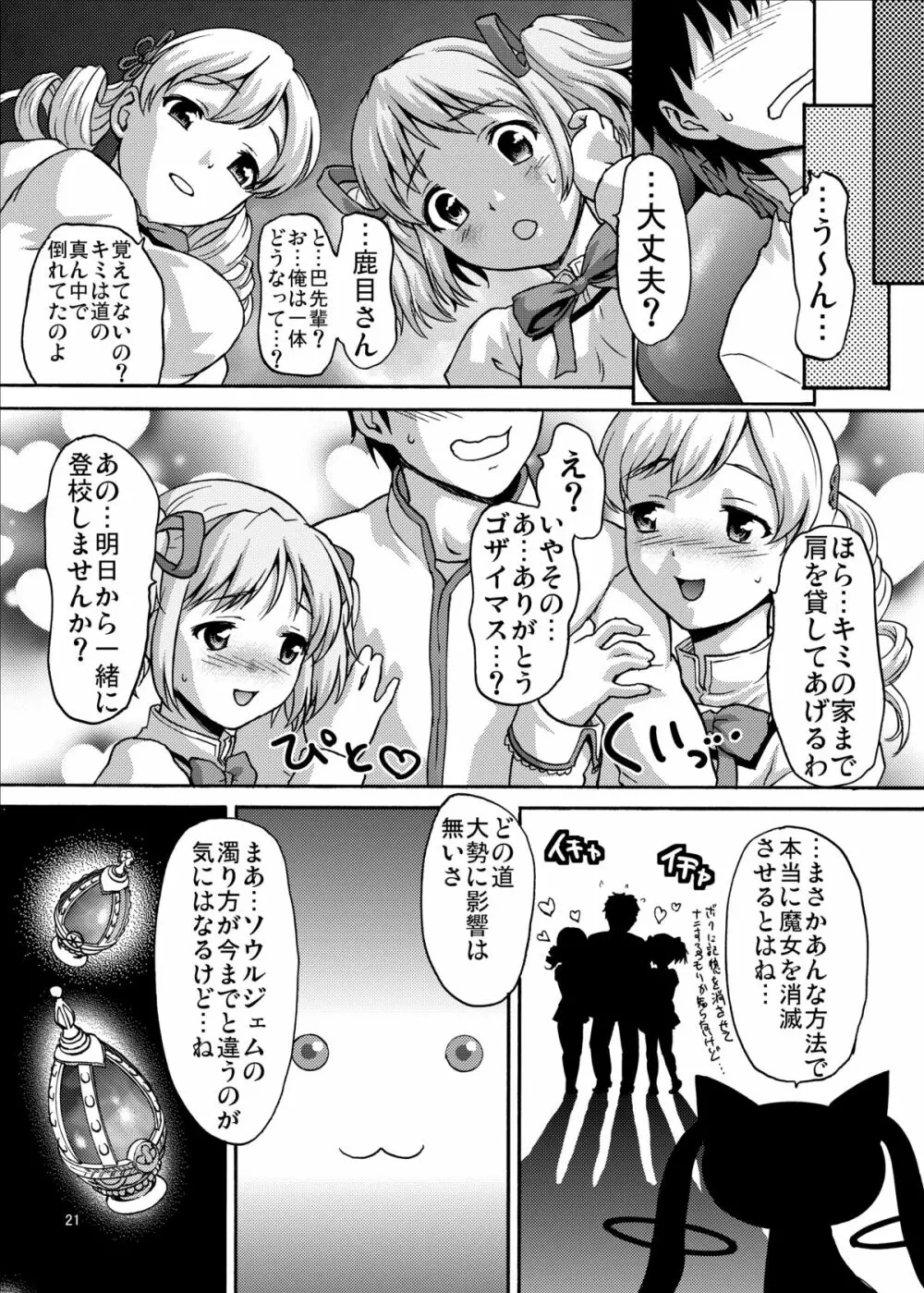 クラスのみんなにはないしょだよっ! - page21