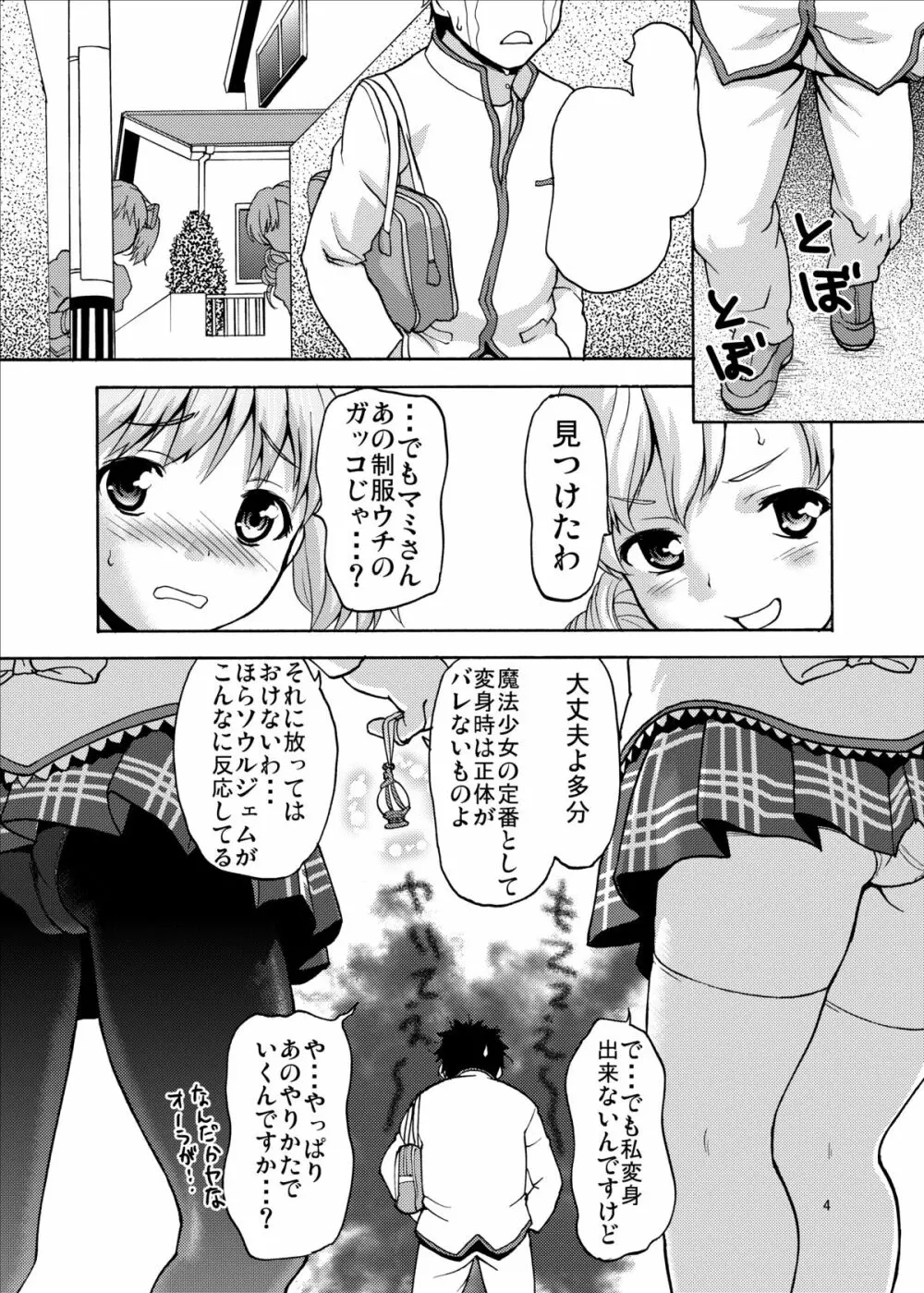 クラスのみんなにはないしょだよっ! - page4