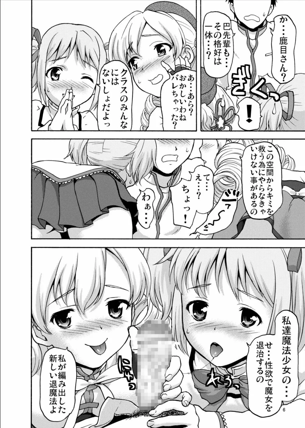 クラスのみんなにはないしょだよっ! - page6