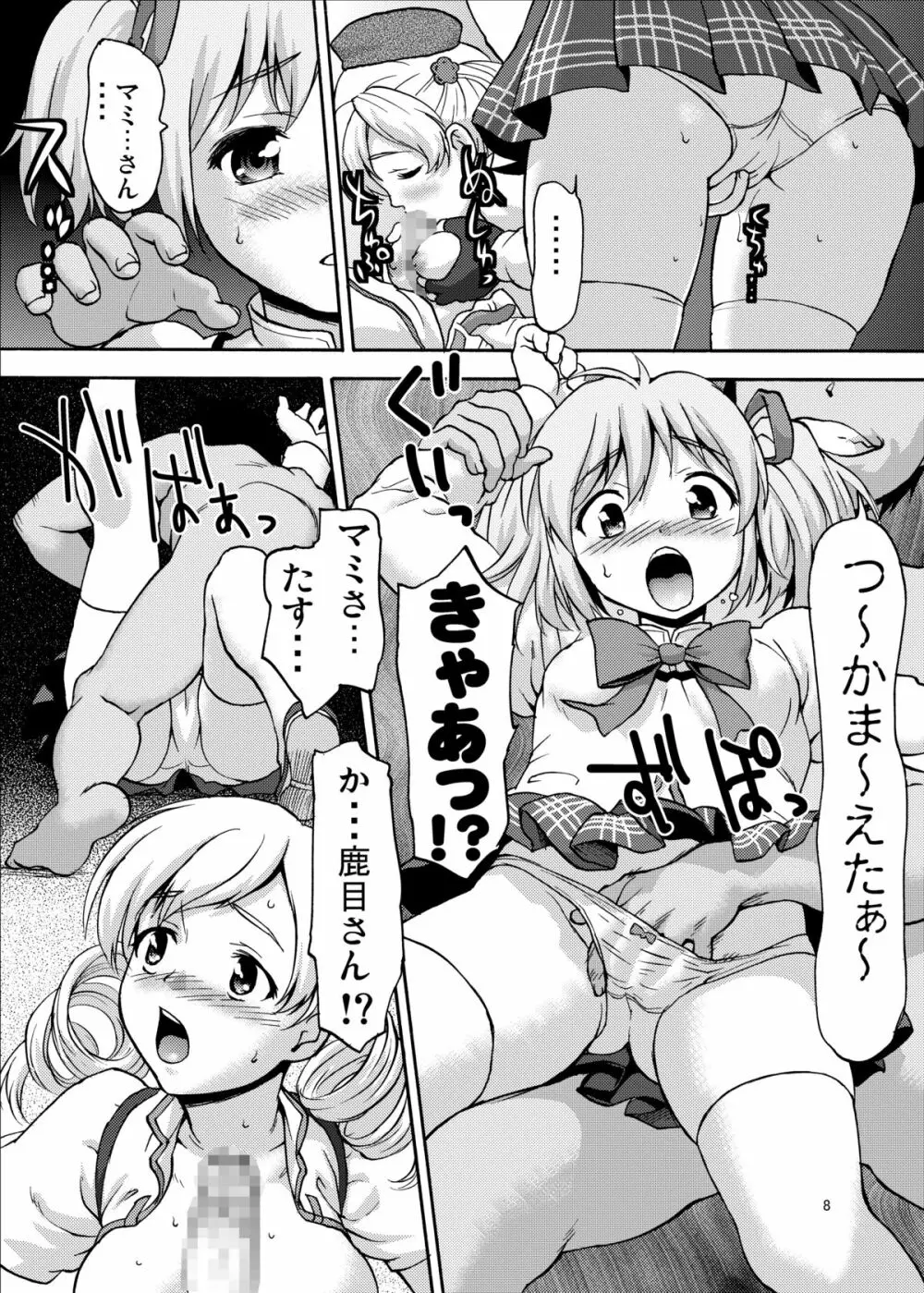 クラスのみんなにはないしょだよっ! - page8