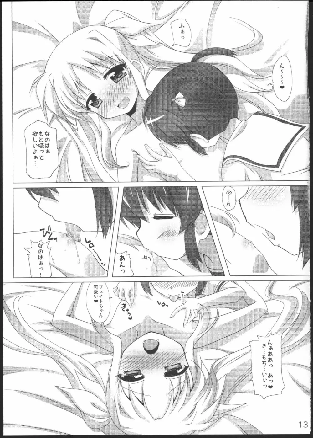 女の子同士だけど愛さえあれば関係ないよねっ - page12