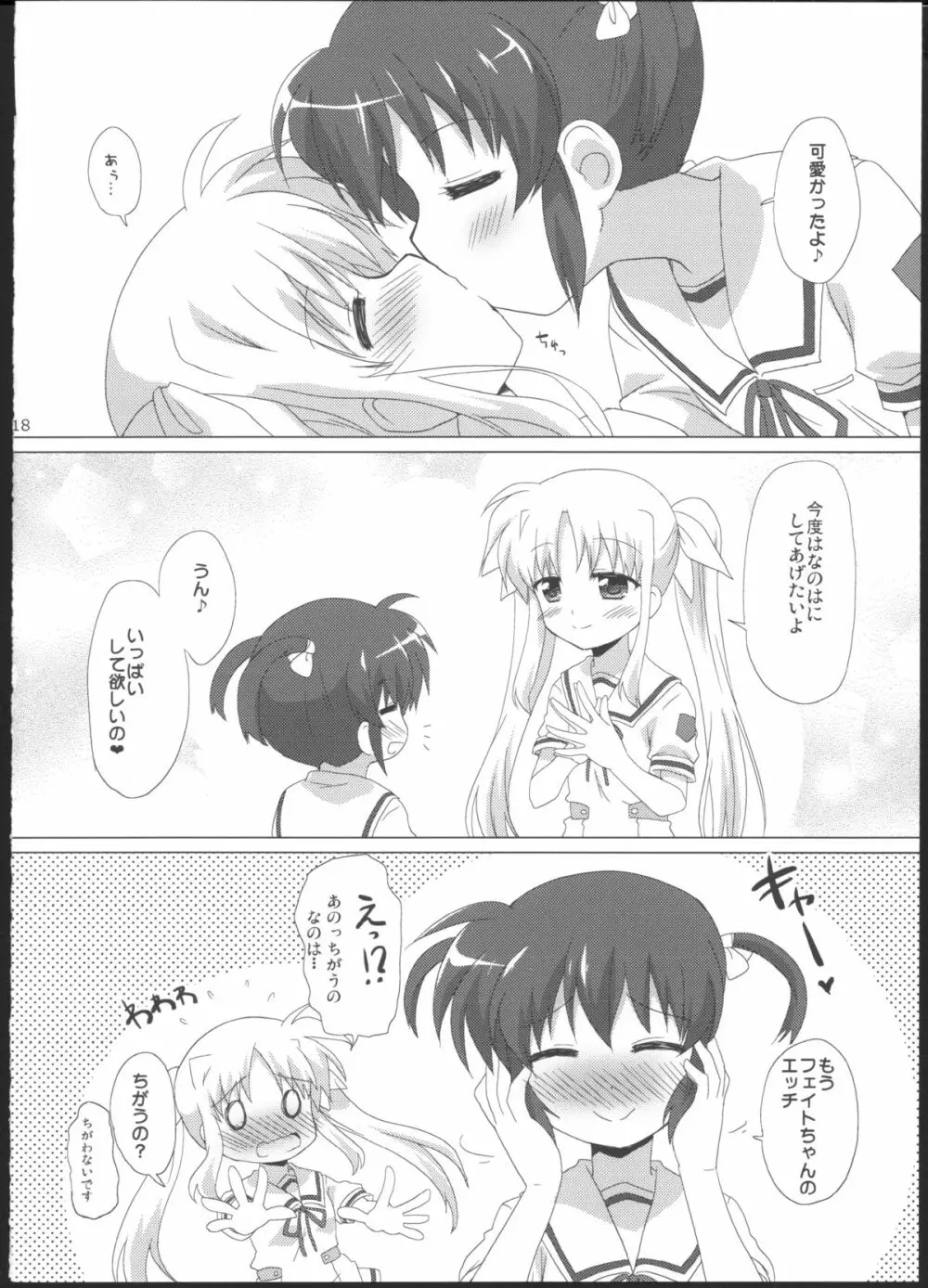 女の子同士だけど愛さえあれば関係ないよねっ - page17