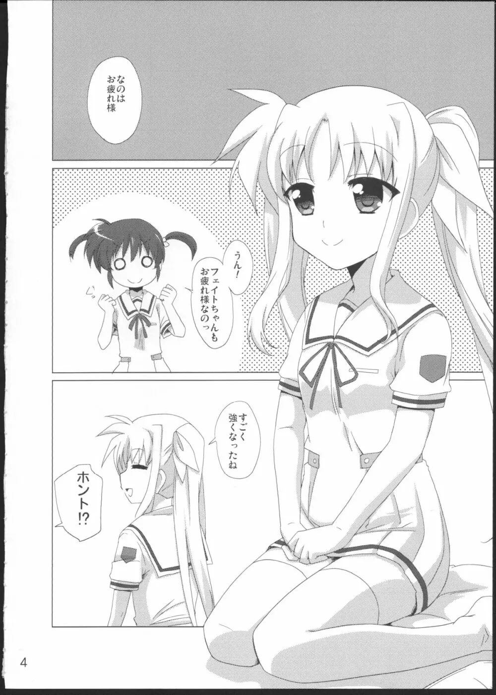 女の子同士だけど愛さえあれば関係ないよねっ - page3