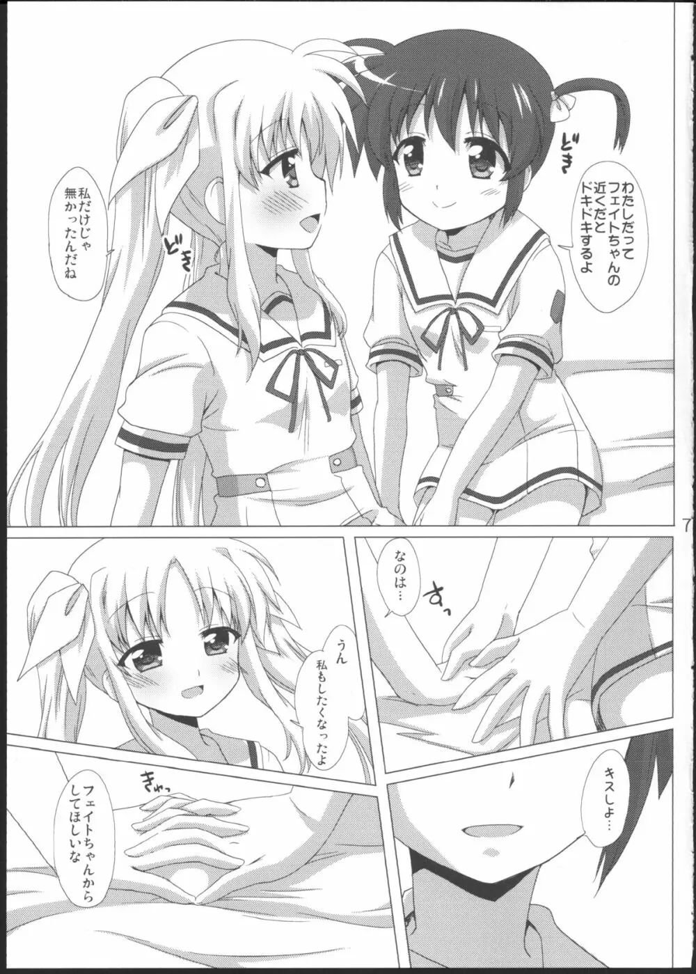 女の子同士だけど愛さえあれば関係ないよねっ - page6