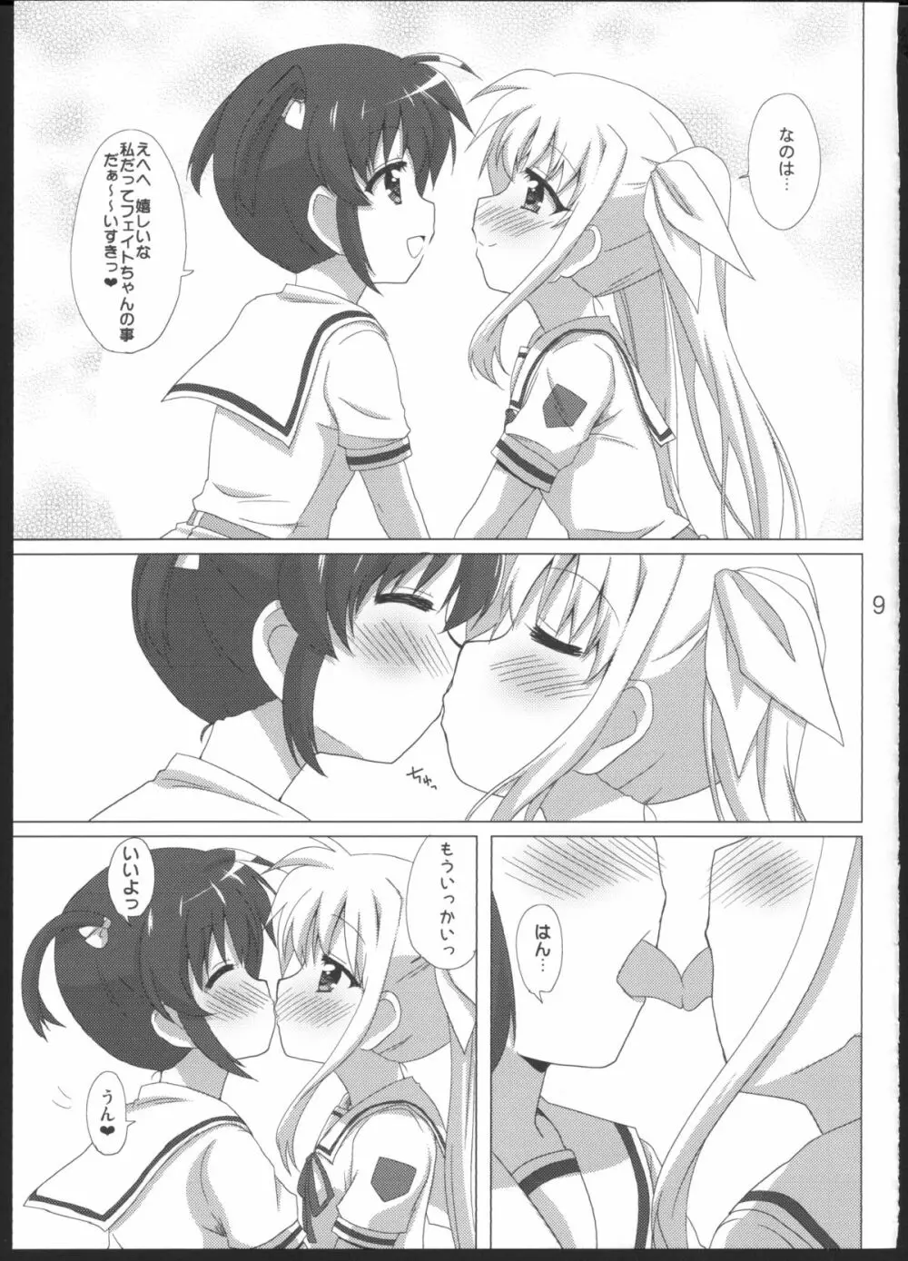 女の子同士だけど愛さえあれば関係ないよねっ - page8