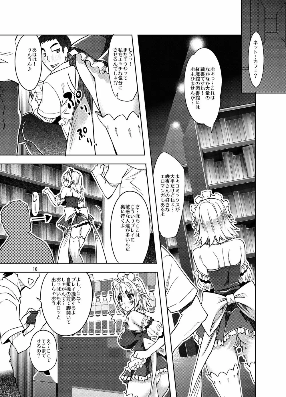 咲夜エキシビジョン! 貴方の街で露出デート - page10