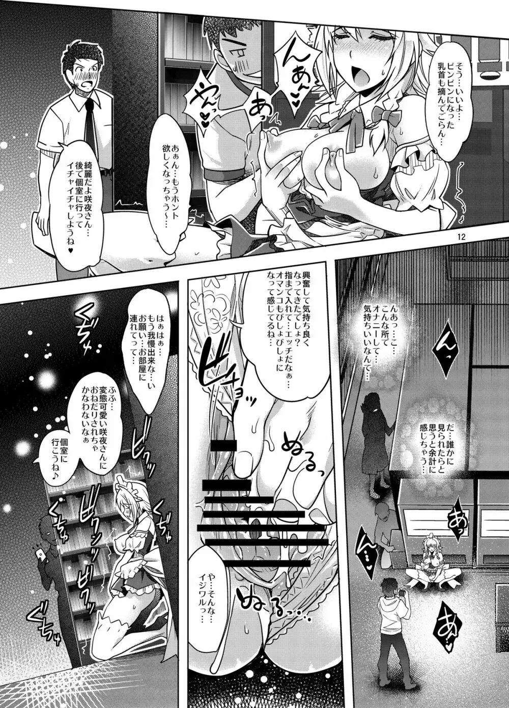 咲夜エキシビジョン! 貴方の街で露出デート - page12