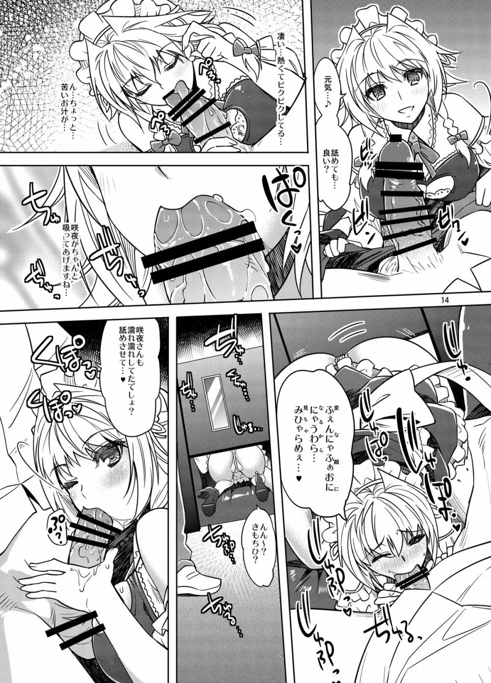 咲夜エキシビジョン! 貴方の街で露出デート - page14