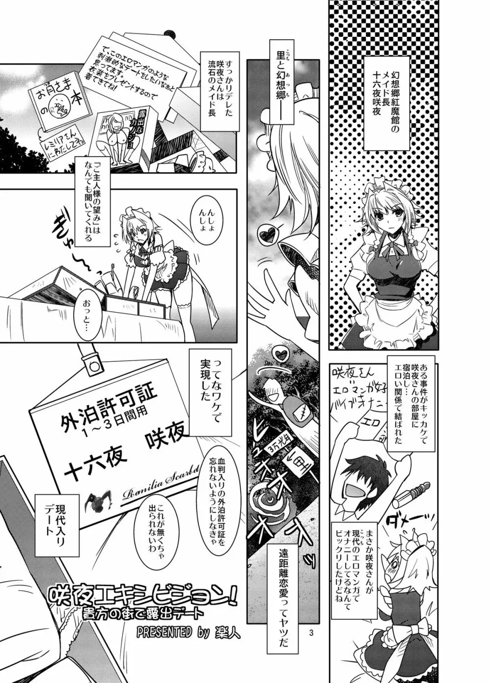 咲夜エキシビジョン! 貴方の街で露出デート - page3