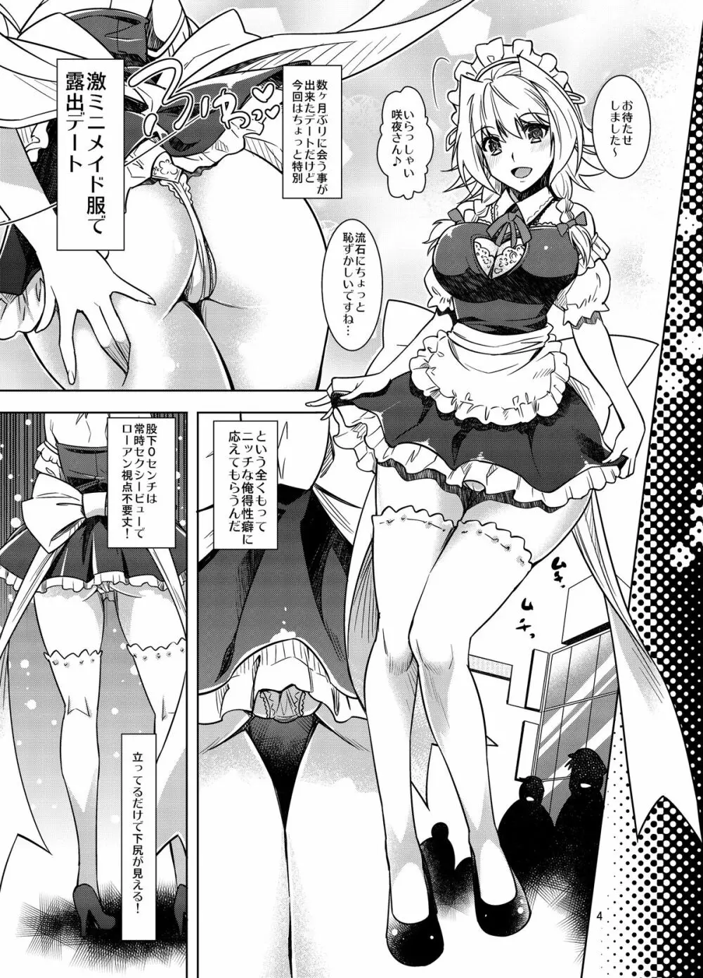 咲夜エキシビジョン! 貴方の街で露出デート - page4