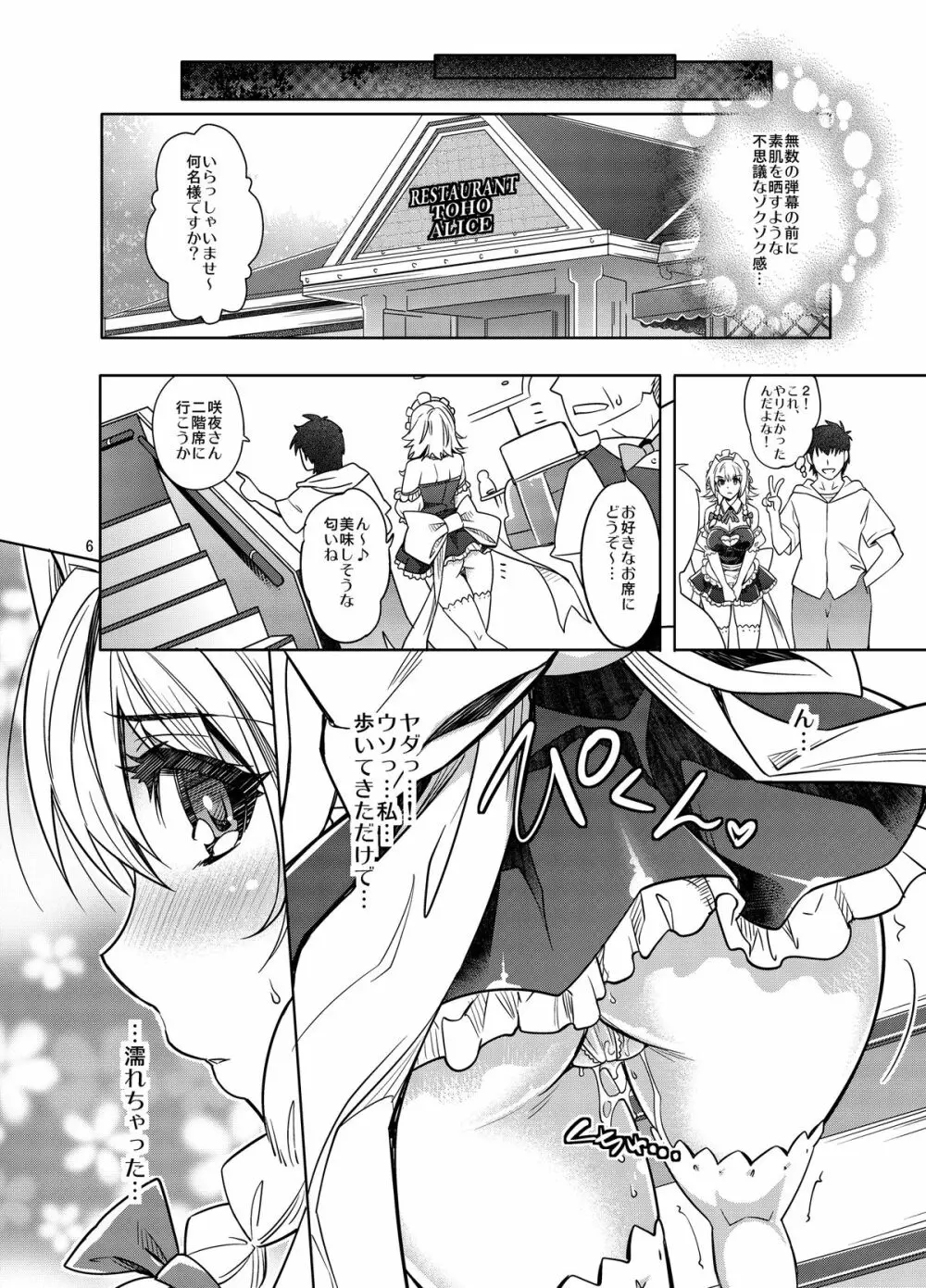 咲夜エキシビジョン! 貴方の街で露出デート - page6