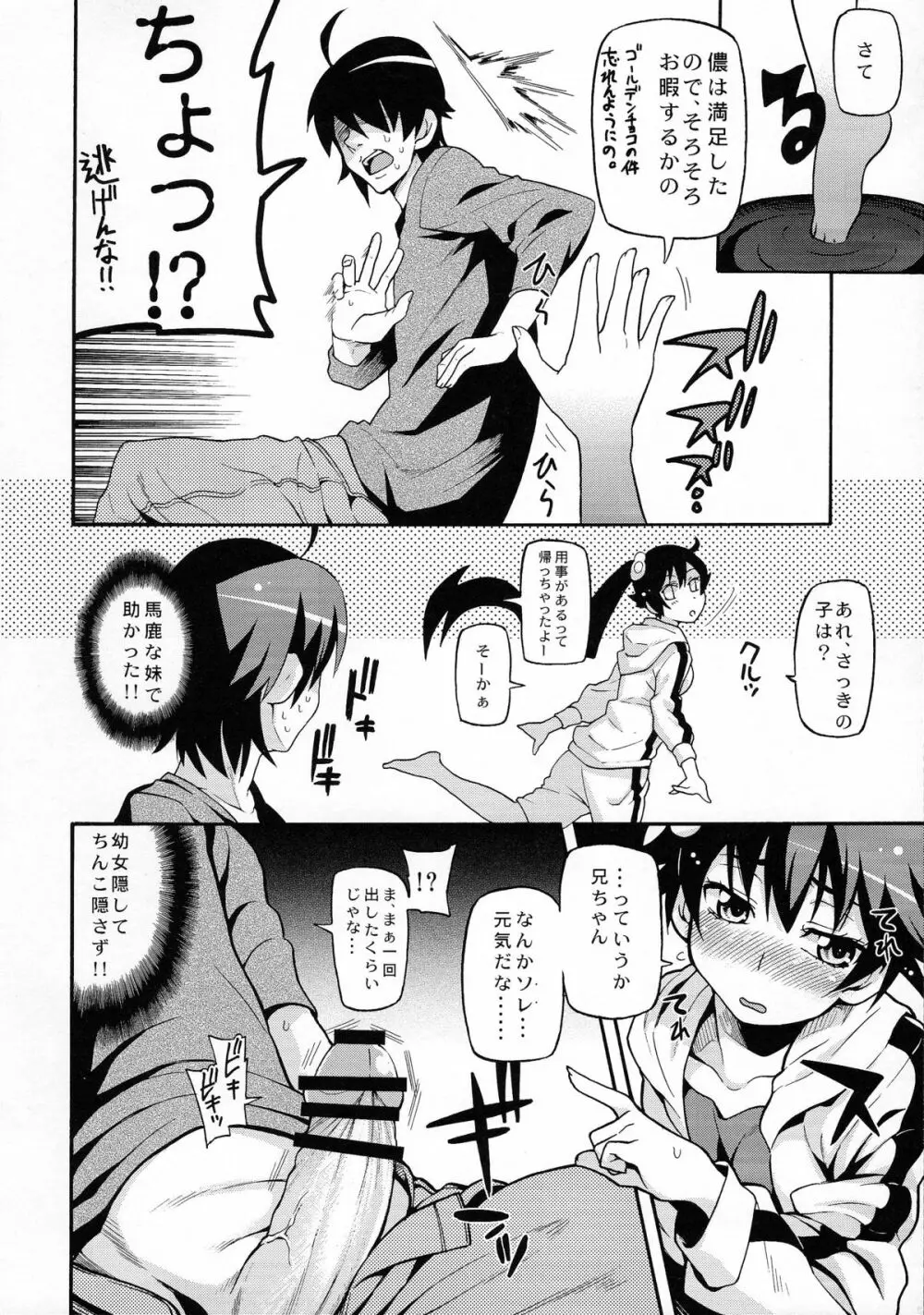 クズの兄ちゃんだけど愛さえあれば関係ないんだぜっ - page16