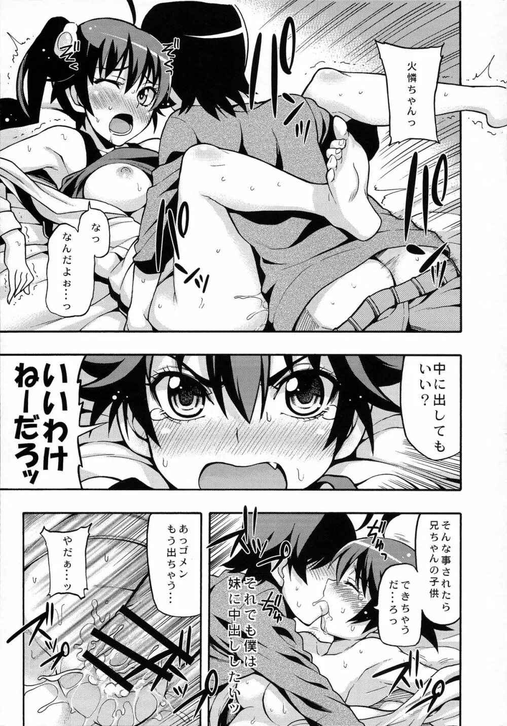 クズの兄ちゃんだけど愛さえあれば関係ないんだぜっ - page21