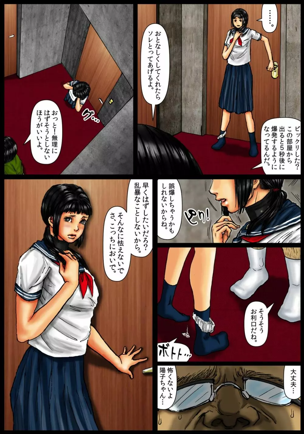 小川家の母娘 - page20