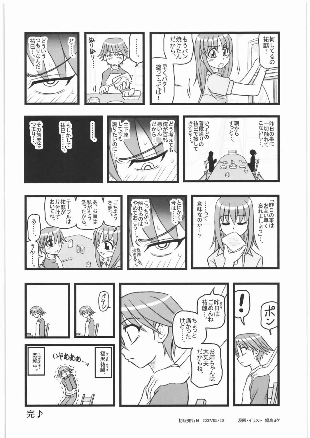 凌辱 福沢祐巳のうっかり近親相姦IS - page13