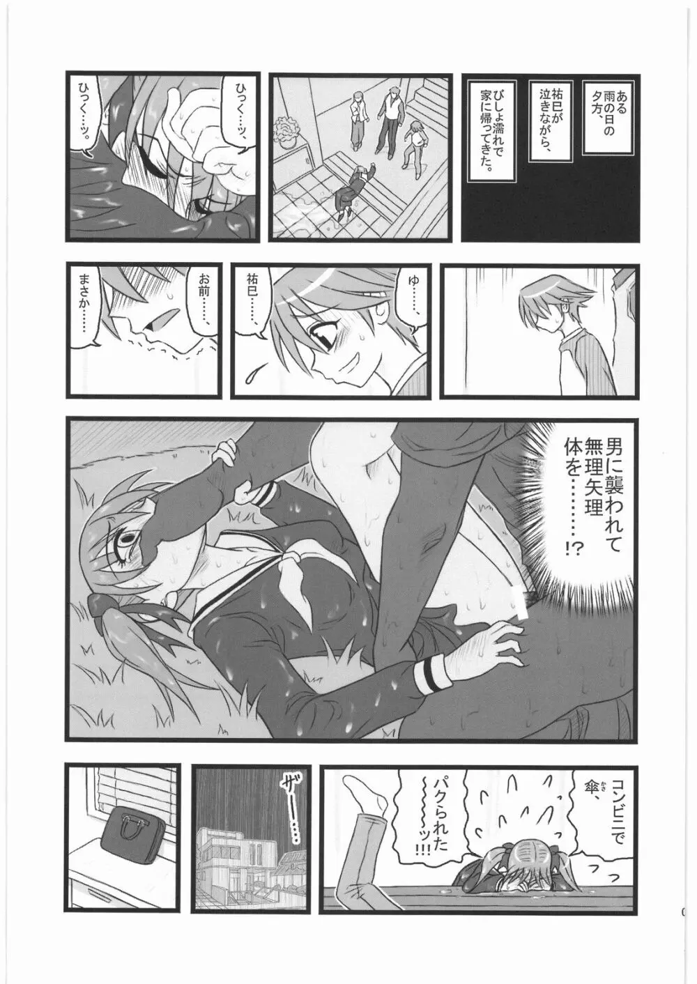 凌辱 福沢祐巳のうっかり近親相姦IS - page2